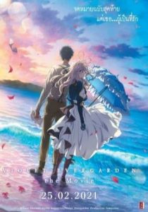 Violet Evergarden The Movie                จดหมายฉบับสุดท้าย… แด่เธอผู้เป็นที่รัก                2020