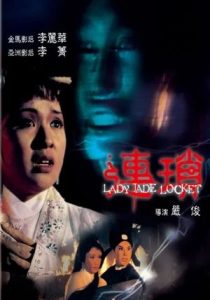 Lady Jade Locket                เสน่ห์นางพราย                1967