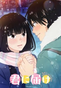 Kimi ni Todoke 3RD SEASON พากย์ไทย                ฝากใจไปถึงเธอ ซีซั่น 3